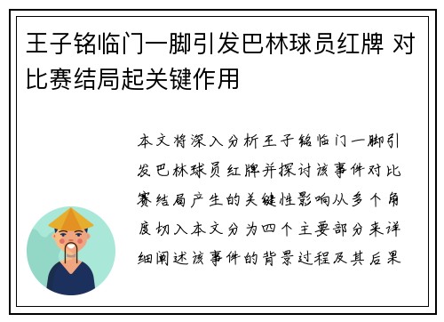 王子铭临门一脚引发巴林球员红牌 对比赛结局起关键作用
